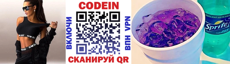 Кодеин напиток Lean (лин)  Кропоткин 